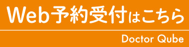 Web予約受付はこちら