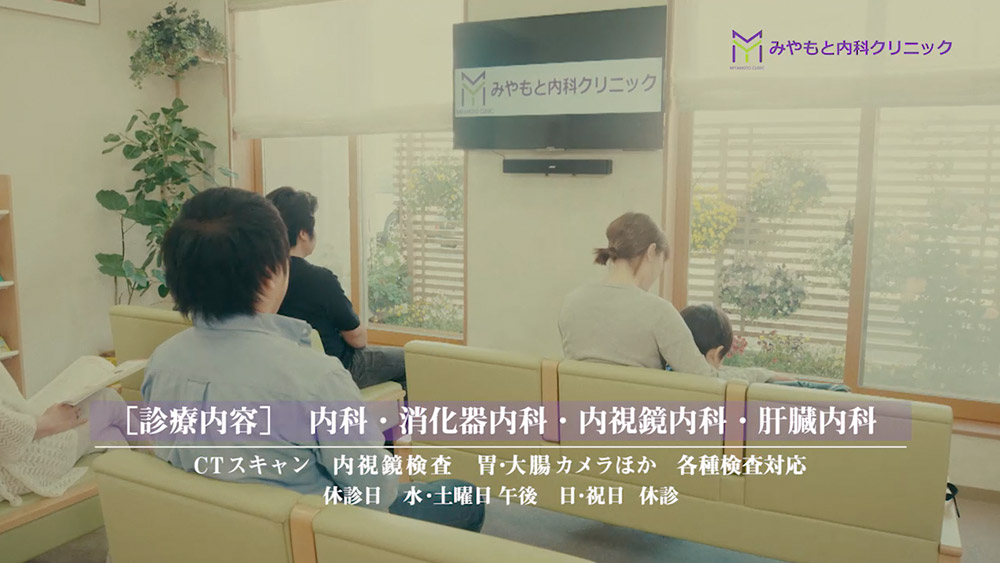 みやもと内科クリニック｜盛岡市の胃カメラ・大腸カメラ